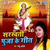 About Saraswati Puja Ke Geet Song
